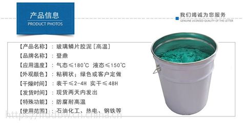 【【登鼎公司】优质高温玻璃鳞片胶泥防腐 乙烯基胶泥】价格_厂家 - 中国供应商